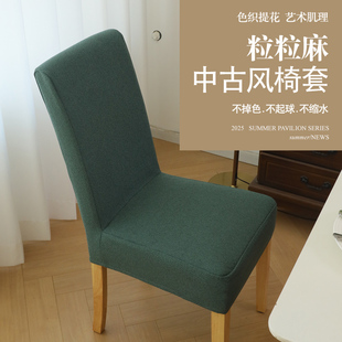 中古风椅子套罩全包连体椅子套罩餐椅套家用ll四季通用防滑椅子套