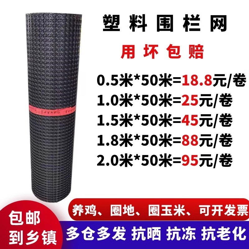 塑料围网养殖防护拦鸡鸭胶网家用菜园玉米护栏栅栏户外养鸡围栏网