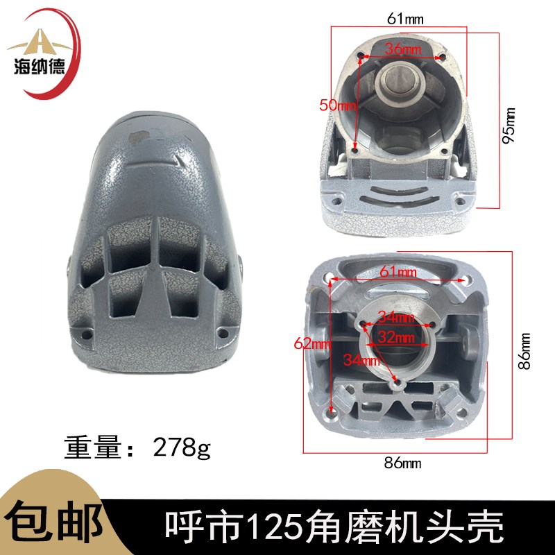 呼市125角磨机头壳铝头壳外壳齿轮箱磨光机铝头前壳轴承座125配件