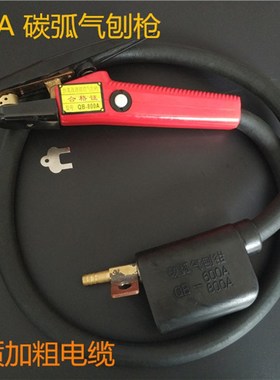 碳弧气刨焊机配件 QB-800A气刨钳气刨炬 QB-600A枪 86-1碳棒枪头