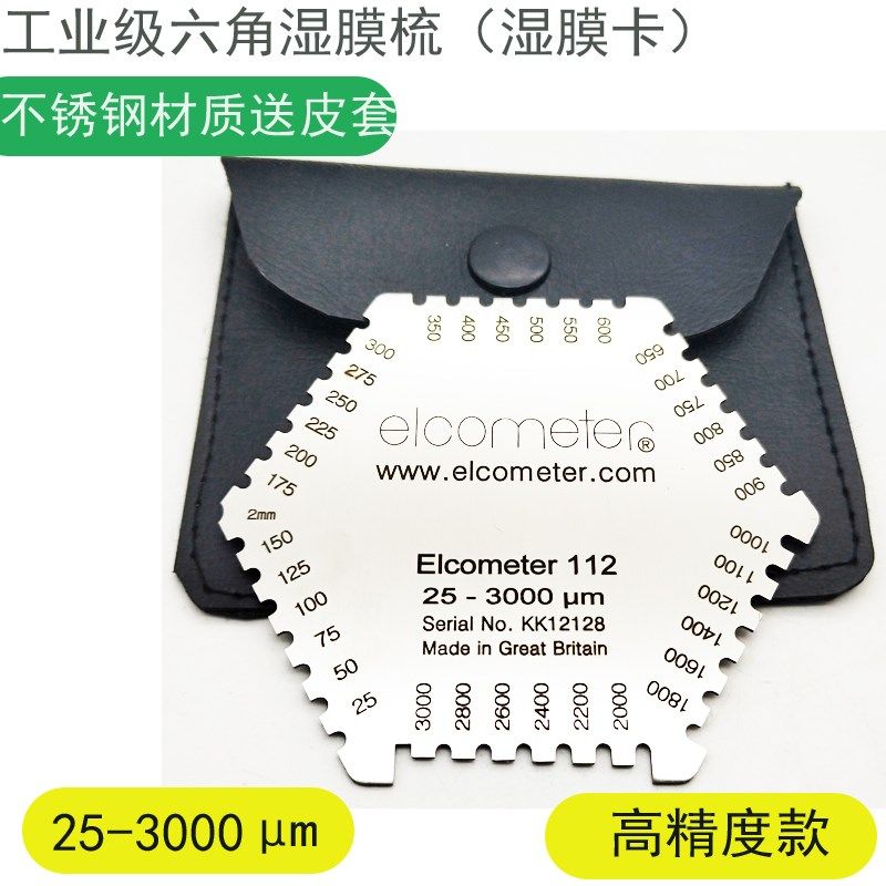 高精度不锈钢六角湿膜梳 油漆湿膜测厚仪 梳规 湿膜卡 湿膜片包邮