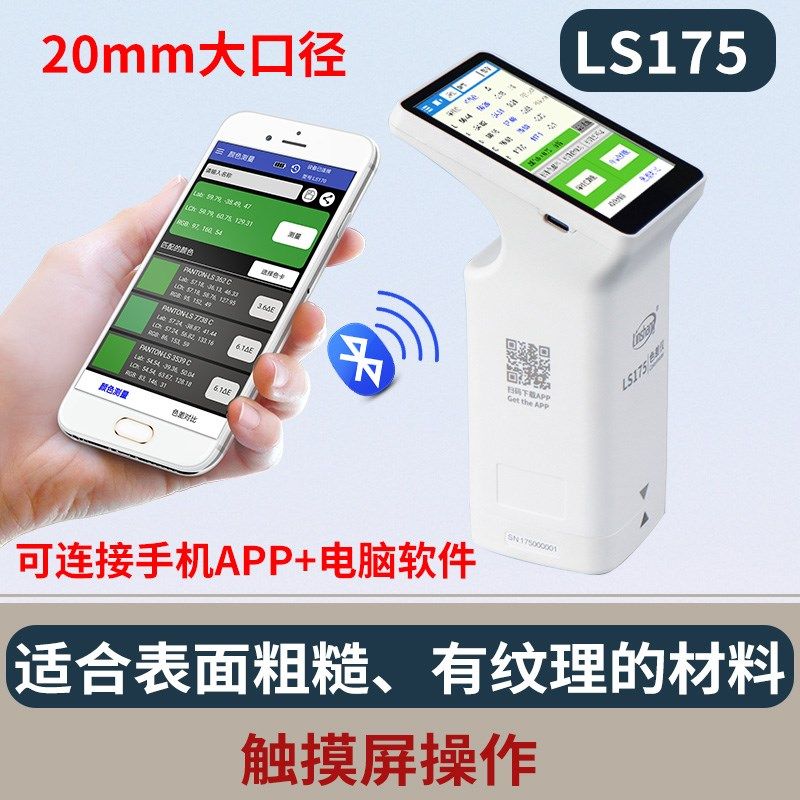 LS171色差仪高精度纺织测色仪油漆油墨配色色差测试仪汽车配色仪