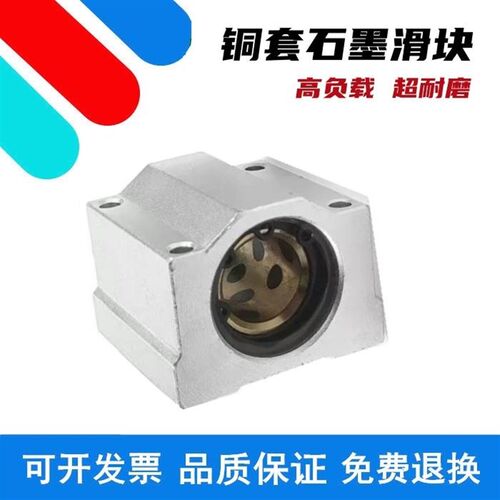 石墨铜套箱式滑块直线轴承座衬套加长SCS12 16 20 25 30 35 40 UU