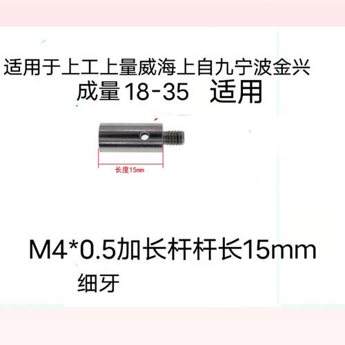 百分表配件内径可换测头加长杆量表哈量成量接长杆上量威海连接杆