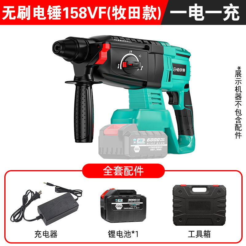 通用款充电式电锤电镐重型无刷多功能锂电池无线冲击钻工业级电钻