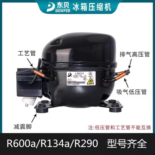 东贝冰箱冰柜压缩机全新原装L65 S72 S76K230 K270 325 375CZ1