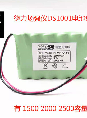 适合德力场强仪电池DS2002H DS2002 DS1001 3.6V 7.2V 充电电池组