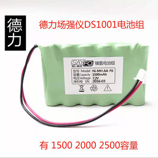 适合德力场强仪电池DS2002H DS2002 DS1001 3.6V 7.2V 充电电池组