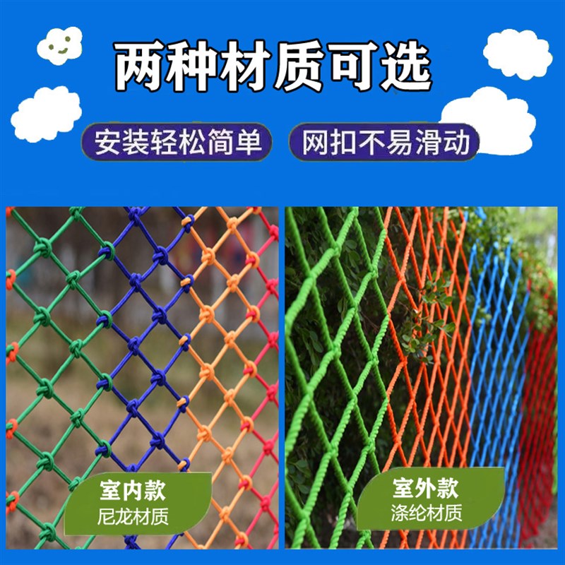 彩色安全防护网儿童楼梯阳台防坠网挂物吊顶隔离装饰网室内尼龙网