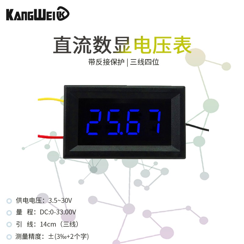 0.36英寸四位直流数显电压表数字表头万用表0-33.00V三线超三位半
