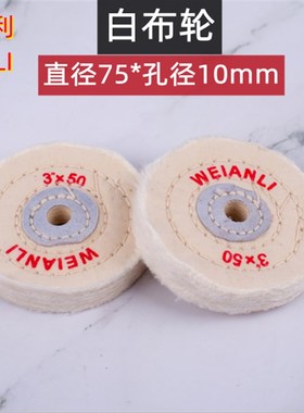 3寸橙色小砂轮纤维轮拉丝轮白布C轮黄布轮金刚石砂轮羊毛镜面抛光