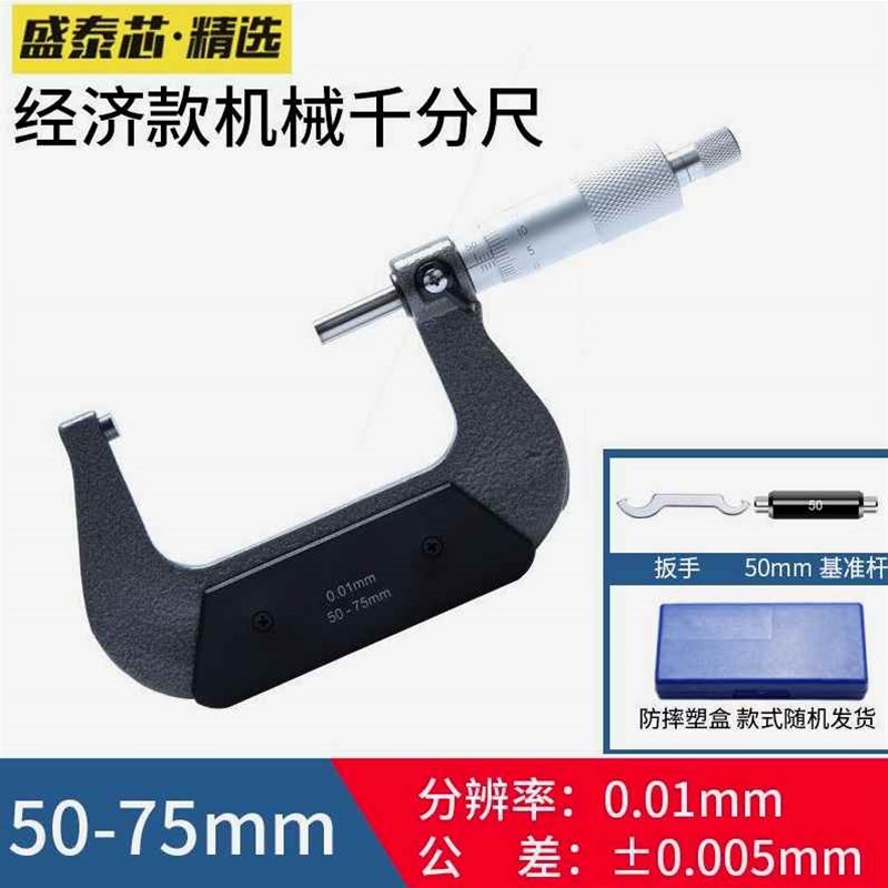 外径千分尺数显精度螺旋测微器工业级丝卡尺0-25mm电子测量工具