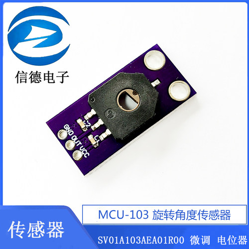 MCU-103 旋转角度感测器 / SV01A103AEA01R00 微调 电位计