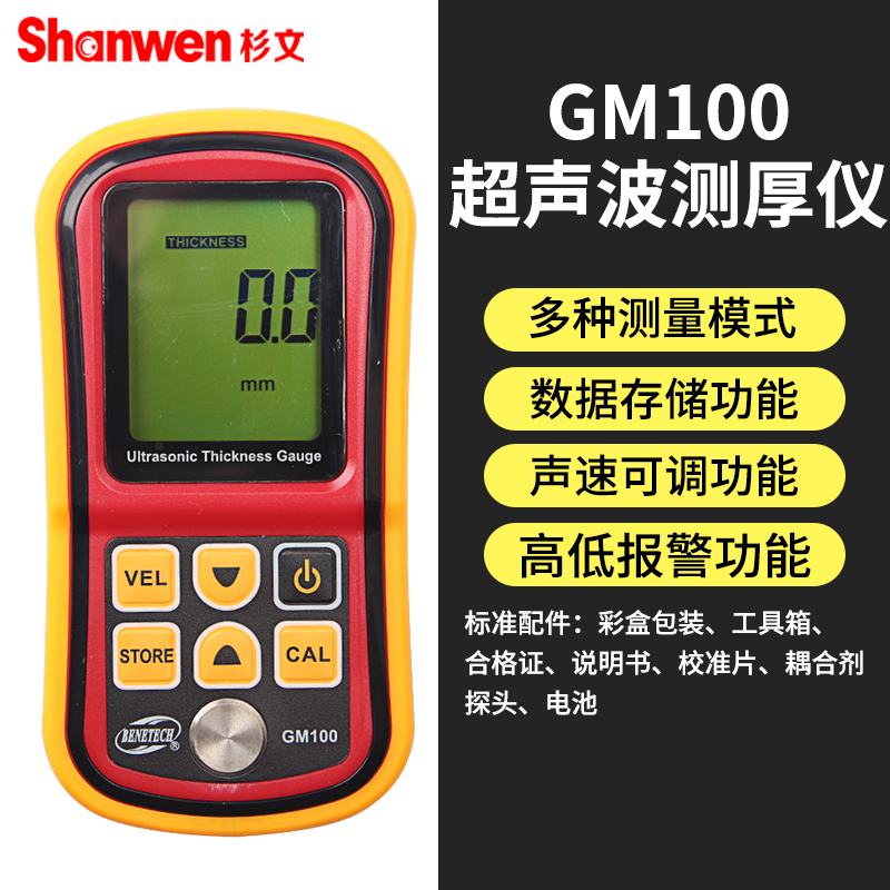 GM100超声波测厚仪玻璃塑料金属钢板测厚仪数显厚度测量仪
