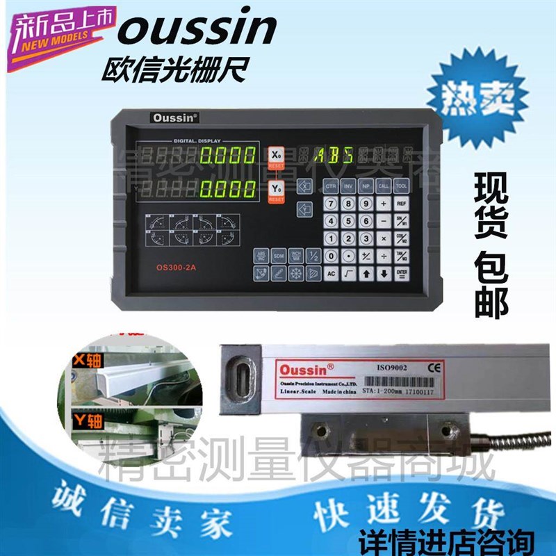 OUSSIN欧信光栅尺STA5-350mm 450 500铣床电子尺数显表OS300-2A/3
