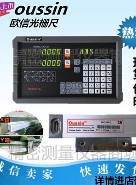 OUSSIN欧信光栅尺STA5-350mm 450 500铣床电子尺数显表OS300-2A/3