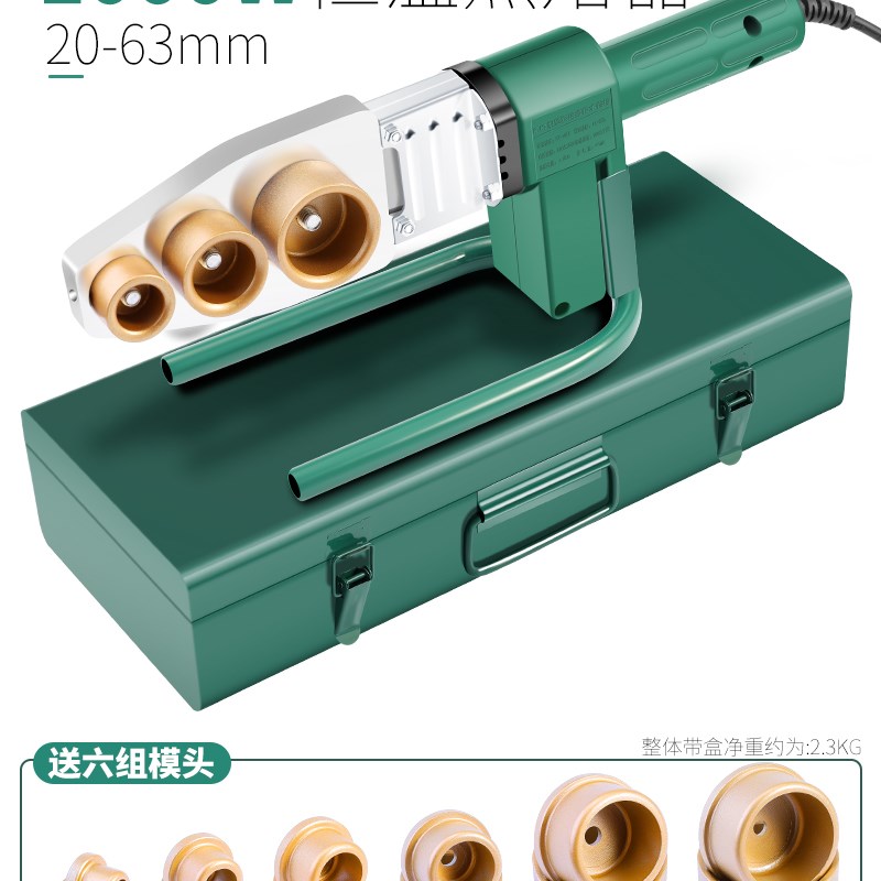 热熔器PPR水管恒温热熔机模头20-63家用水电工程塑焊机焊接热容机