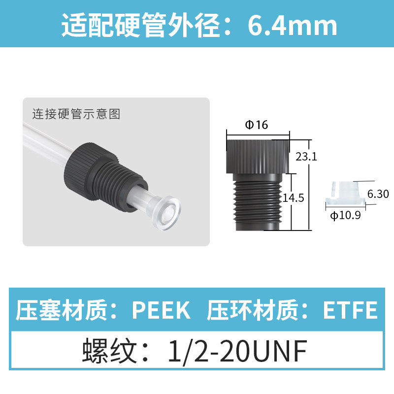 PEEK倒锥接头5/16-24UNF螺纹1/2-20UNF色谱仪套管刃环快拧接头