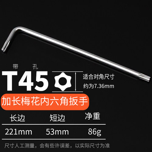 梅花星型米字中孔内六角扳手花型单只T10T15 T27 T30 T40 T45 T50