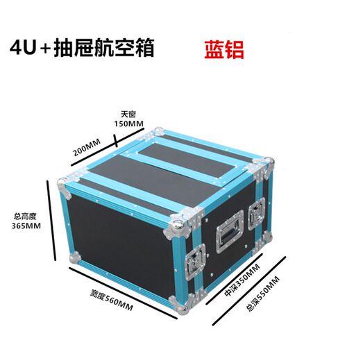 4U话筒航空箱机柜5U无线接收机麦克风3U咪箱铝合金2U机箱6U抽屉