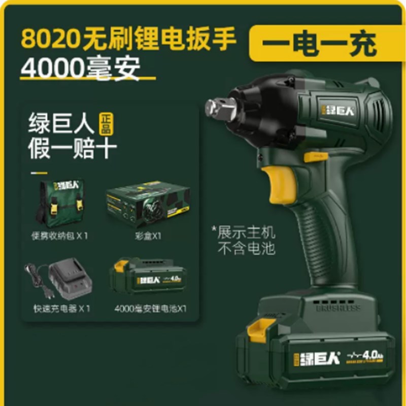 绿巨人8021无刷电动扳手8020锂电冲击扳手充电式架子工汽修工具