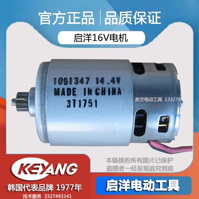 KEYANG韩国启洋16V充电手钻DD14.4L锂电池充电器开关裸机头配件