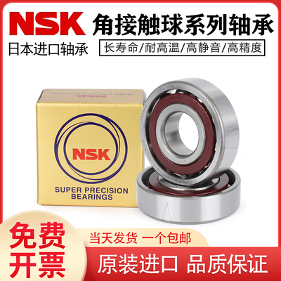 NSK进口角接触配对轴承7206 7207 7208 7209 7210 7211C AC P4 P5