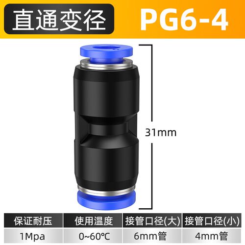 气管快速接头PU直通PG变径PE三通PEG气动高压快插汽接头6 8 10mm