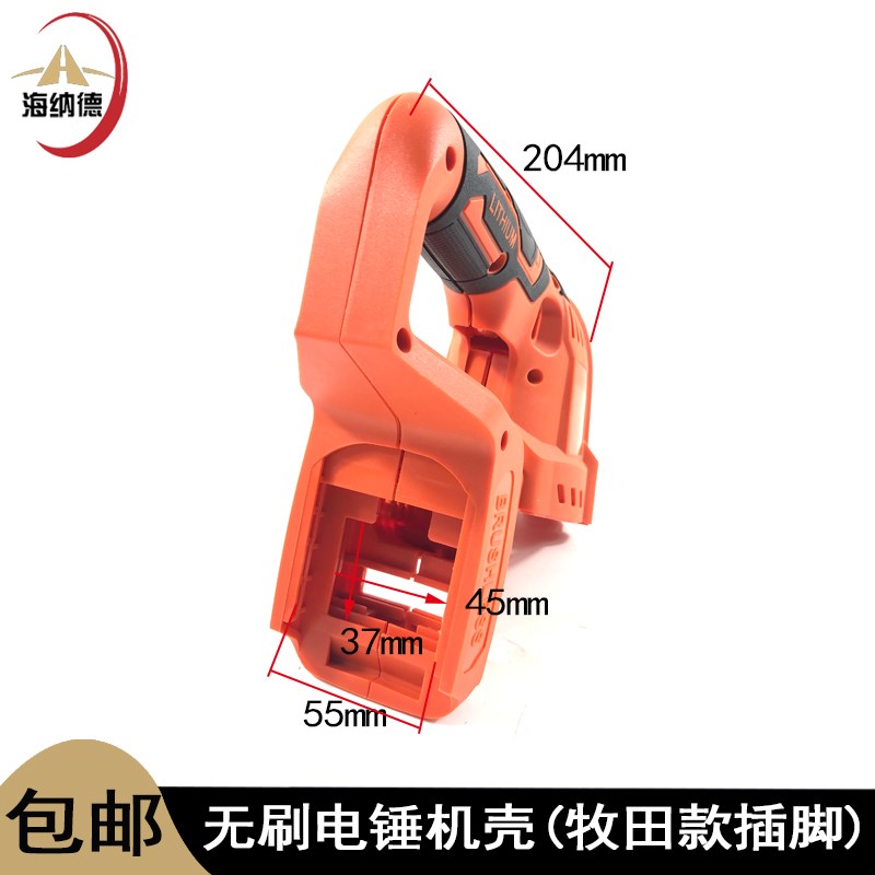 配大艺插脚锂电电锤机壳木田款插脚无刷电锤定子壳外壳冲击钻外壳
