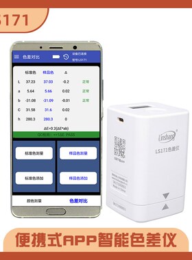 LS170色差测仪31850塑料色差仪171检高度油漆色差宝精便携分式析
