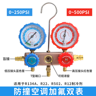 冷媒双表架R134aR22R410汽车加氟表雪种压力表阀空调加氟工具表头