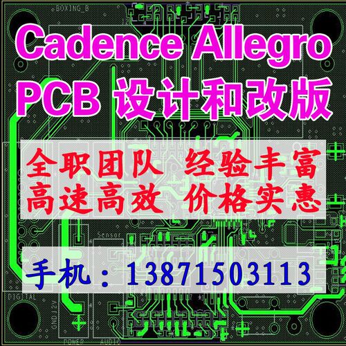 (推广)资深工程师代画板PCB Layout设计布线candence Allegro