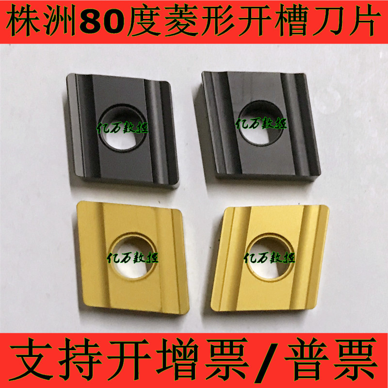 株洲菱形数c控开槽刀片CNMG120408R/L 120404R/L-ZC YBC251 YBC25
