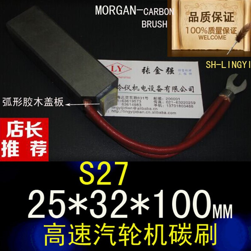 摩根S27 碳刷25*32*100高速汽轮发电机碳刷25X32X100电刷