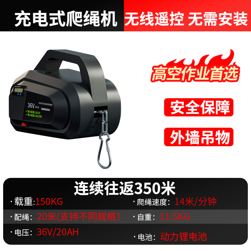 充电式爬绳机空调外机吊装神器上升器无线遥控电动葫芦锂电池吊机