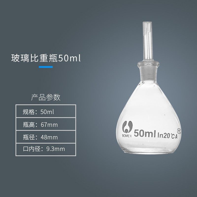 玻璃比重瓶 液体/密度比重瓶5 10 25 50 100ml 1861甘氏土壤比重,工业油品/胶粘/化学/实验室用品,实验室漏斗,淘宝优惠券,粉丝福利购,淘宝优惠卷
