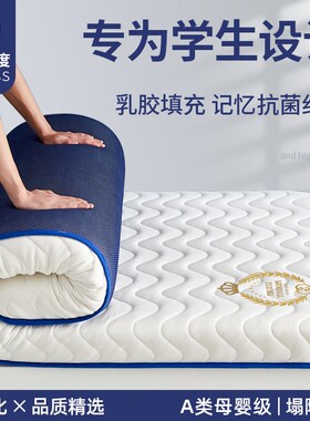 天然乳胶抗菌防螨床垫 舒眠寝具学生宿舍专用