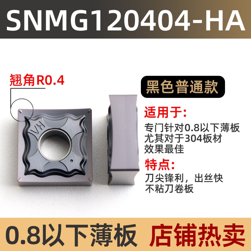 刨槽机刀片SNMG120404-TTB不锈钢数控刀片弯字机四方开槽外圆车刀