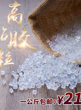 高粘透明热熔胶粒环保EVA热熔胶颗粒无烟无味高品质热溶胶粒25kg