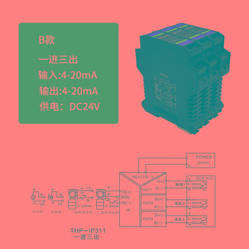 电流电压模拟量输入隔离变送器4-20mA转0-10V一进二四出220V供电