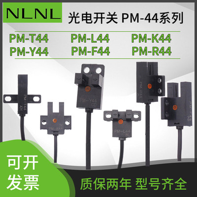 神視U型光电开关PM-T44 K44 L44 Y44 F44 R44P Y54 T54 T53B L54