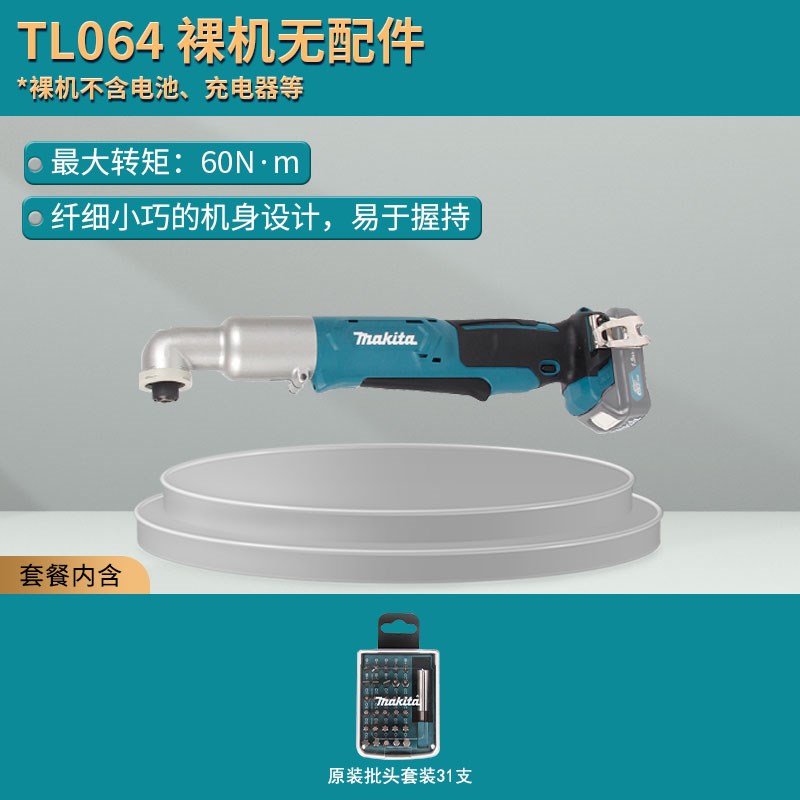 牧田TL064DZ电动工具充电式角向冲击起子机角向冲击扳手TL065DZ