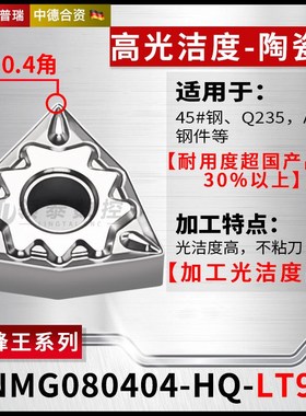 京瓷数控刀片WNMG080408桃型外圆HQ刀粒TNK60金属陶瓷080404车刀