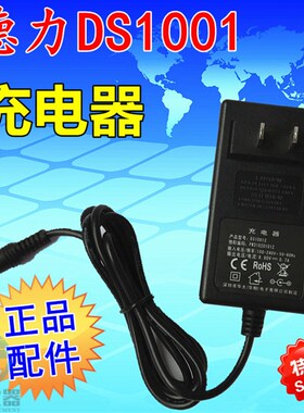原装正品德力DS1001场强仪充电器德力电视测试仪DS1001电源充电器