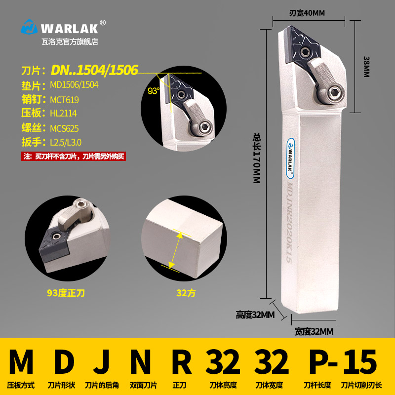 外圆车刀DNMG1504数控车刀杆93度MDJNAR2020K15/2525M15/3232P15