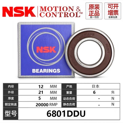 日本进口NSK轴承6800 6801 6802 6803 6804 6805 6806 6807 ZZ DU