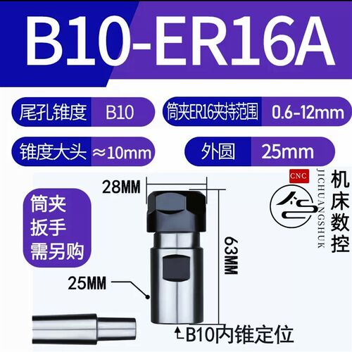 ER钻夹头B16/B18/JT6-ER11/ER16/ER20/ER25/ER32台钻代替钻夹头