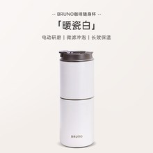 BRUNO便携式咖啡机小型研磨一体半自动办公室家用旅行户外咖啡杯