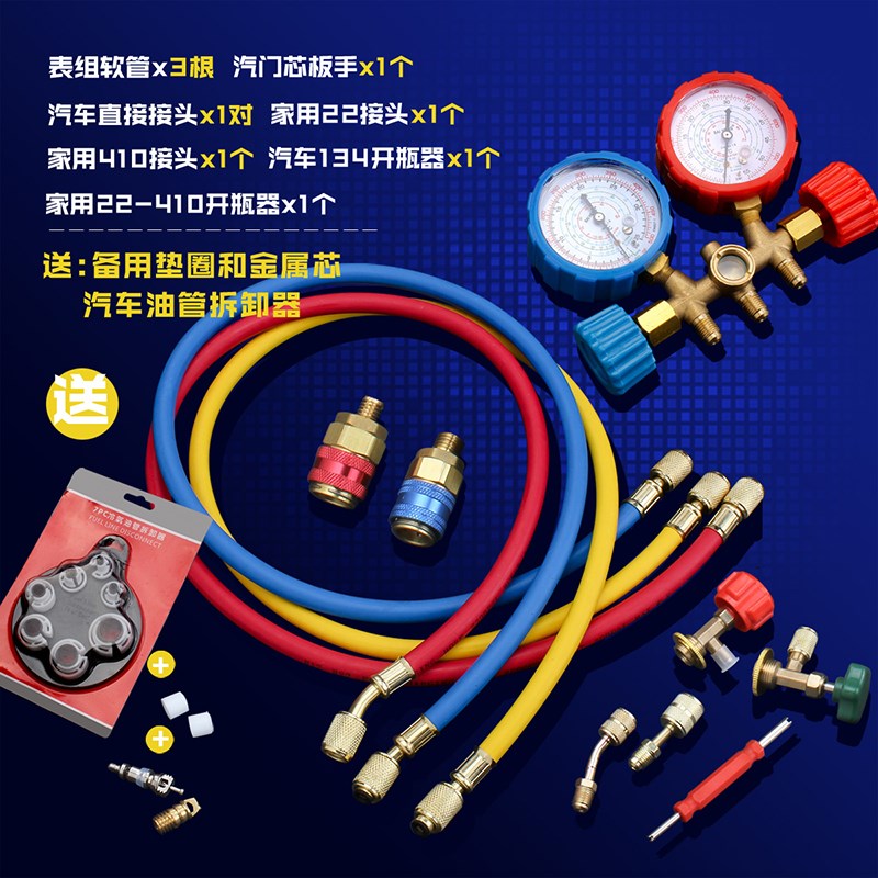 r134a冷媒汽车空调加氟表r410雪种压力双表空调加氟工具套装包邮