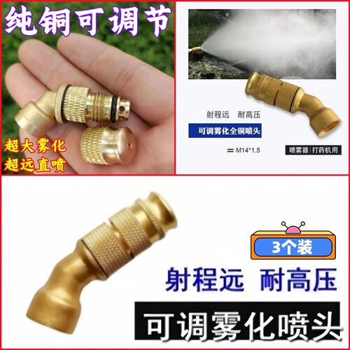新款气涡流喷药打药调节喷头器打药可雾化微喷铜喷头进口雾化喷头